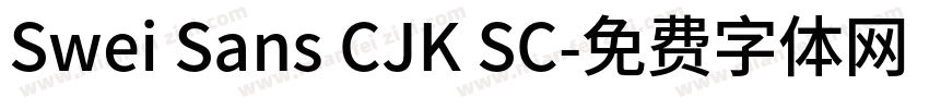 Swei Sans CJK SC字体转换